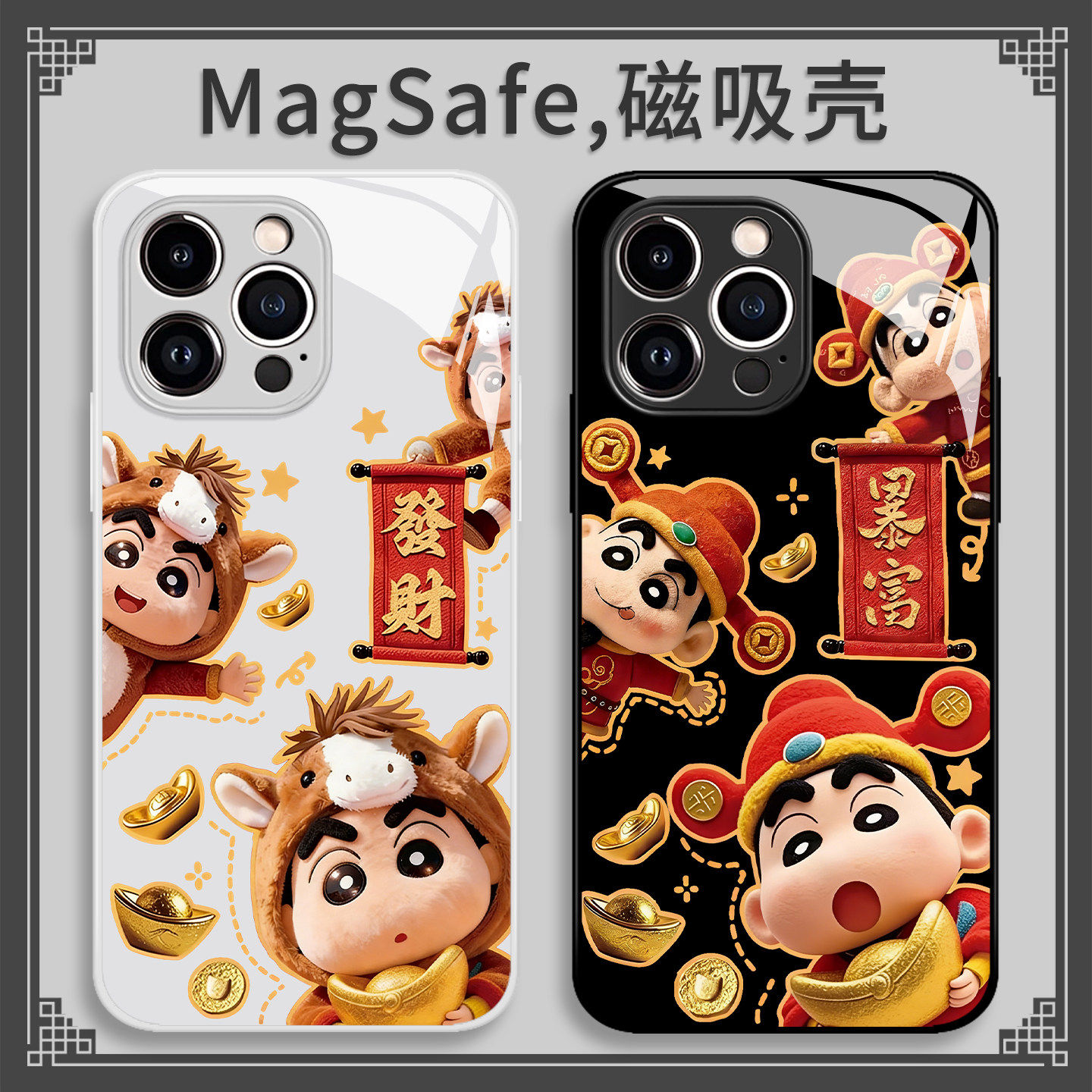马年发财蜡笔小新手机保护壳苹果17promax/iPhone16磁吸Magsafe无线充电15华为mate70适用p60小米14/oppo荣耀
