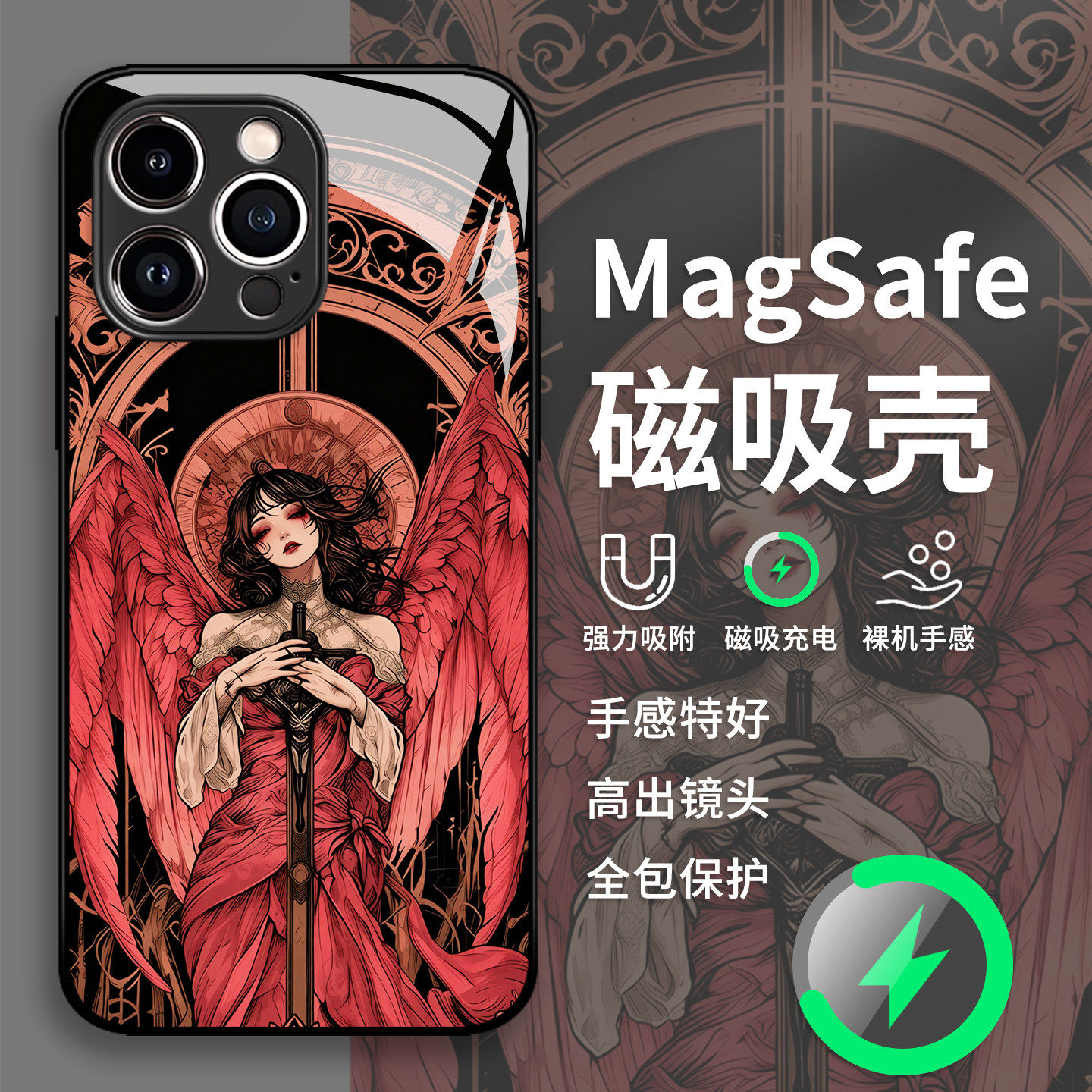 红翅天使手机保护壳适用