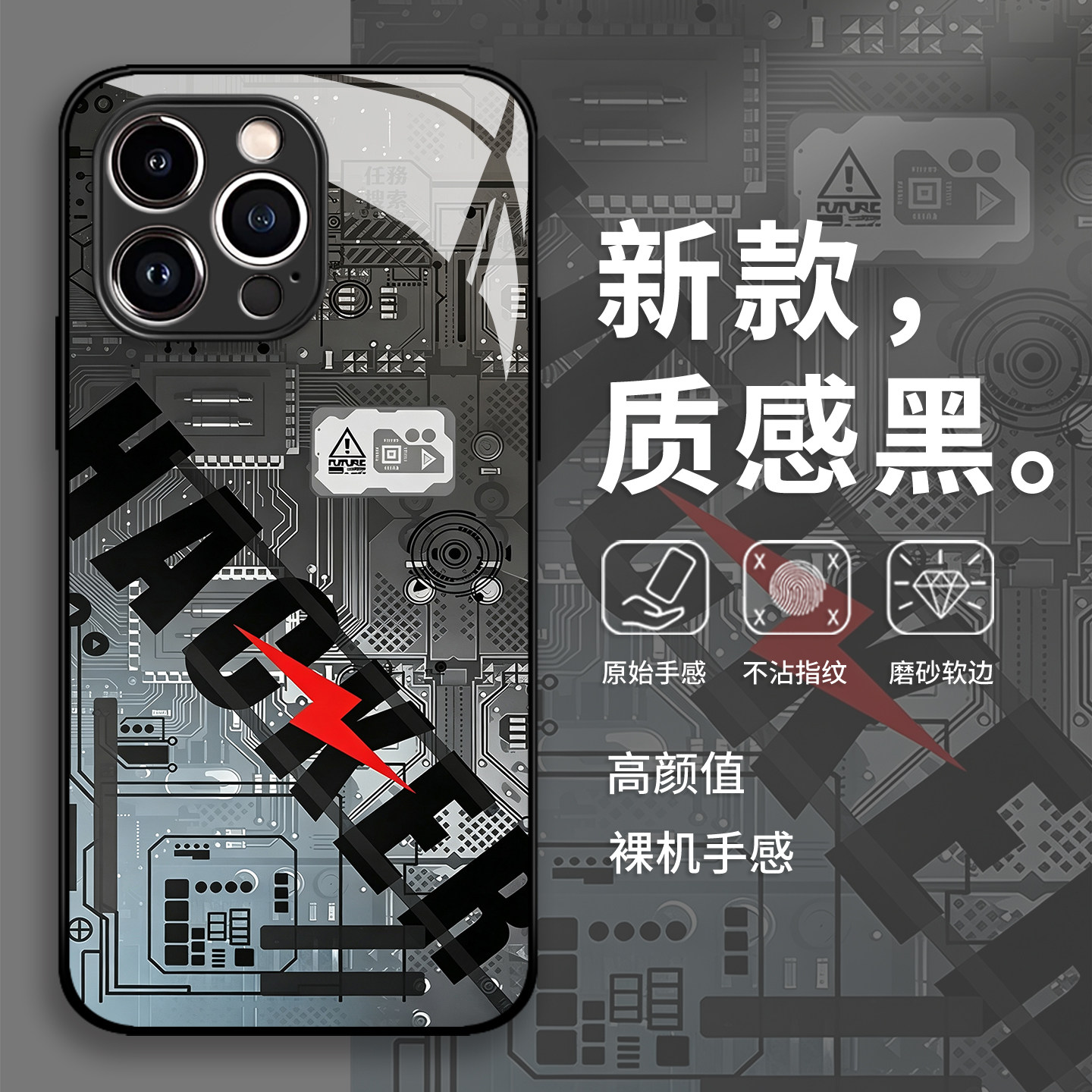 黑客电路板手机壳适用苹