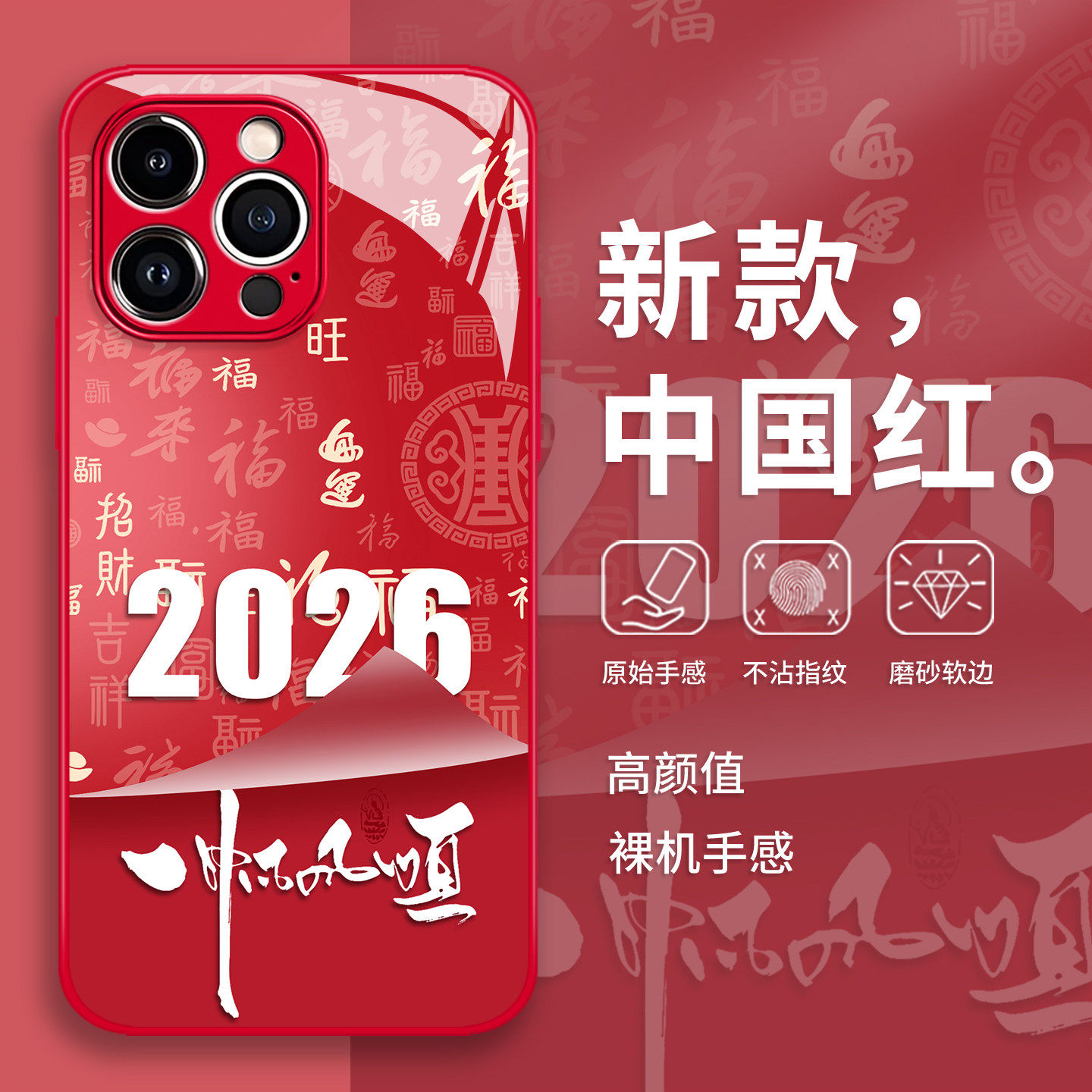 2026一帆风顺手机保护壳适用华为pura80福字mate70pro新年p50/p60/nova15ultra/14/13/12新款11/10/40/30/9/8