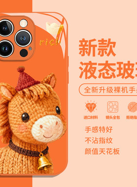 橙色毛衣小马适用华为mate80promax手机壳pura70可爱nova15pro+马年60新年50图案p40本命年30限定14/13/12/11