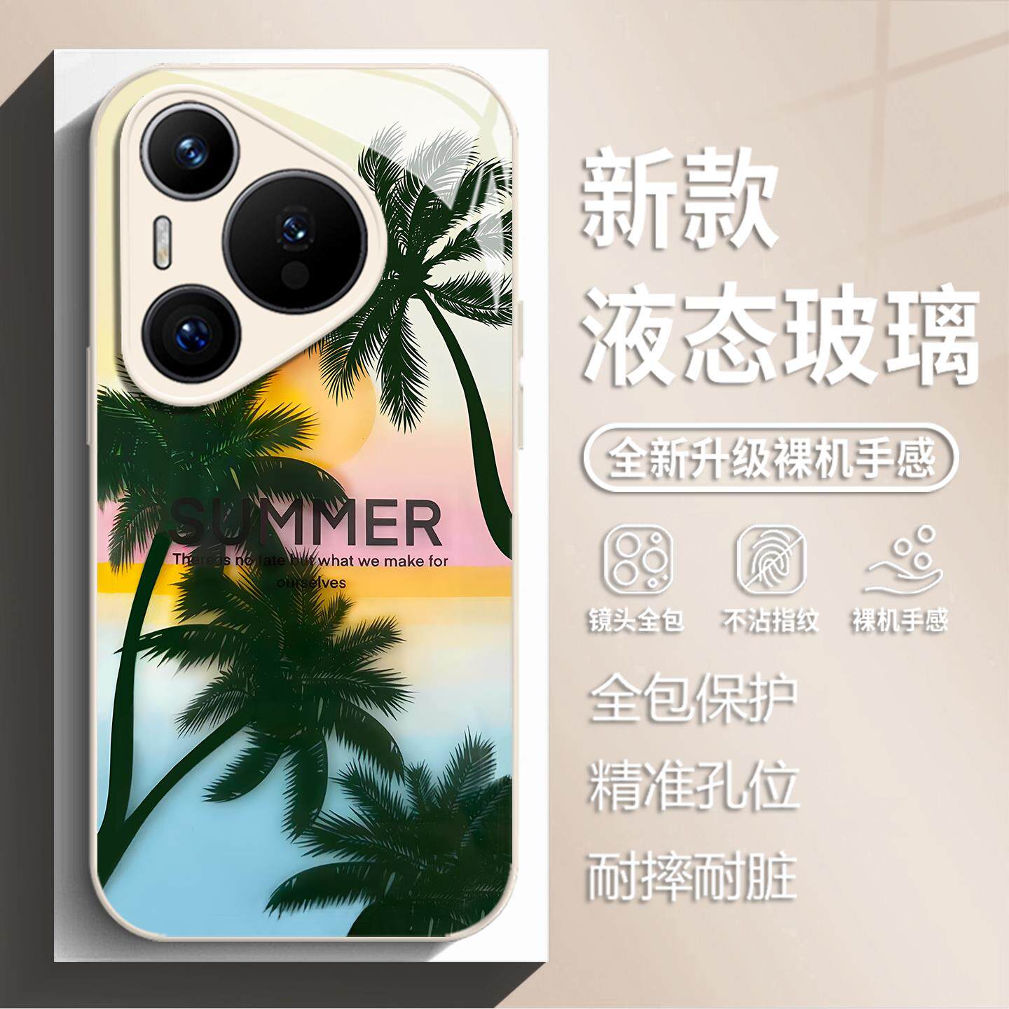 落日椰子树适用华为pura80手机壳mate70pro小众nova15ultra新款p60高级感14夏天50春天40玻璃30独特13套12/11