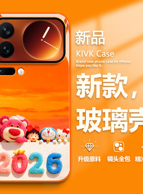 2026适用小米17promax手机壳红米k90新款note15pro新年14卡通13橙色12高级感k80本命年k70可爱k60过年k50女款