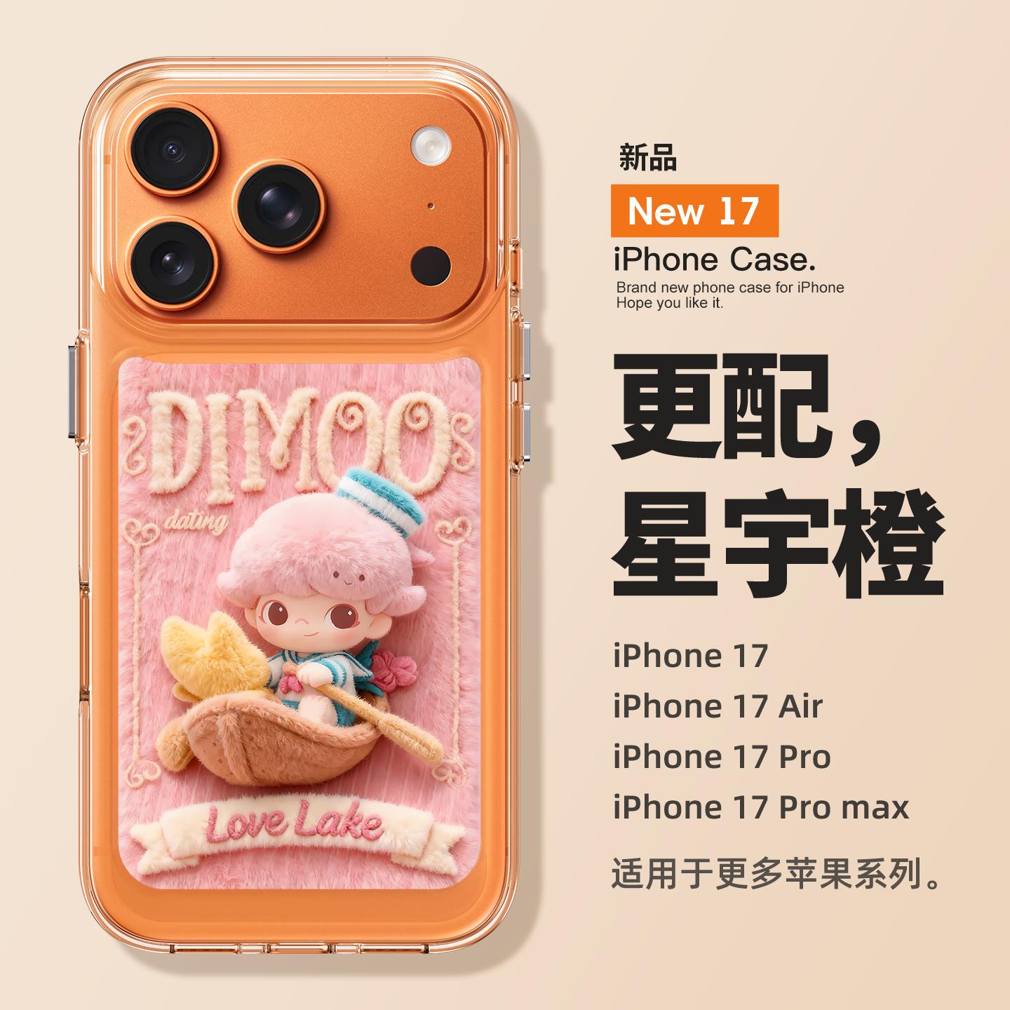 适用苹果17promax手机壳