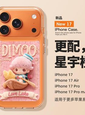 适用苹果17promax手机壳新款iPhone17毛绒dimoo16pro高级感air全包15防摔14透明硅胶13好看pluss的女款超薄pm