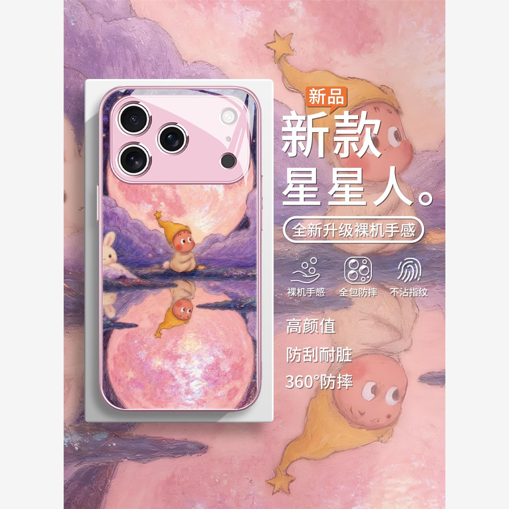 适用苹果17promax星星人