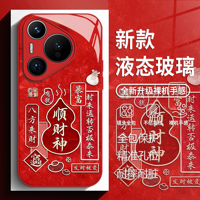 顺财神葫芦适用华为mate80手机壳pura70pro红色nova14书法p60好运50玻璃13新款40新年30马年12男女11全包10/9