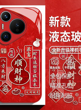 顺财神葫芦适用华为mate80手机壳pura70pro红色nova14书法p60好运50玻璃13新款40新年30马年12男女11全包10/9