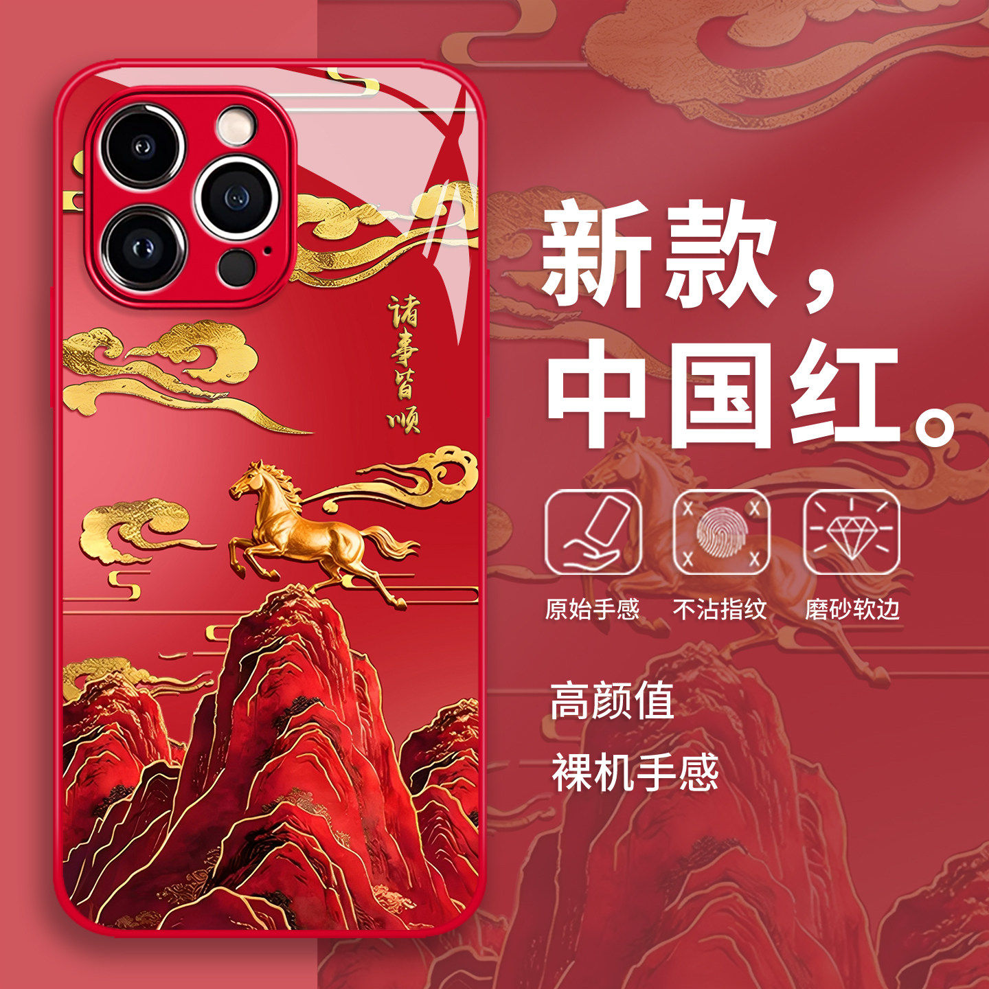 登顶马年手机保护壳苹果17promax诸事皆顺16新年iphone15高级感14玻璃13pro适用12/11新款x/8plus/xr/xs/7/ai,3C数码配件,手机保护套/壳,淘宝优惠券,粉丝福利购,淘宝优惠卷