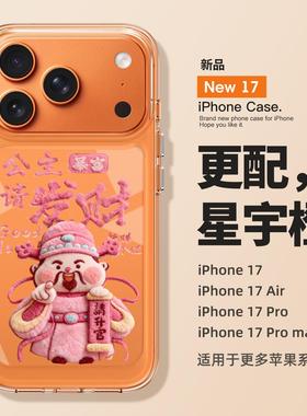 适用苹果17promax手机壳新款iPhone17公主发财16pro高级感air全包15防摔14透明13硅胶好看pluss的女款超薄pm
