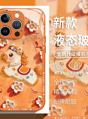 油画小马适用苹果17手机壳iphone16promax橙色15新年14plus马年13mini玻璃12新款11本命年x女生8款xr/xs/7/se
