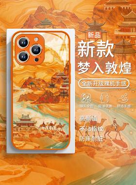 适用苹果17promax手机壳新款iPhone14plus梦入敦煌16国风15奢华12梦幻13高级感11橙色xs壁画xr骆驼7女款8玻璃