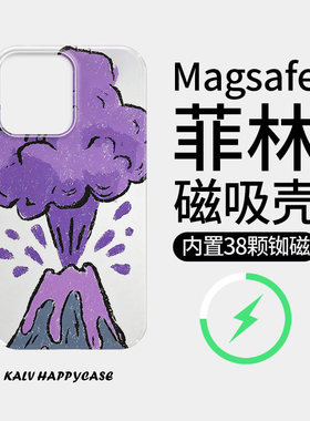 【Magsafe磁吸】紫色火山适用于苹果17Promax手机壳iPhone16磨砂15/14plus全包12/11小米13pro硬壳xs保护套