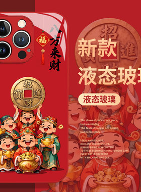 财神爷八方来财适用苹果17promax手机壳iphone16pro红色15plus喜庆14过年13mini新年12新款11马年x/8/xr/xs/7