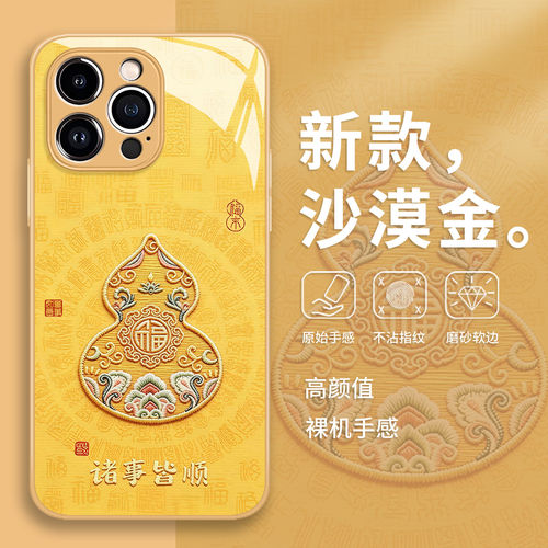 诸事皆顺葫芦手机保护壳
