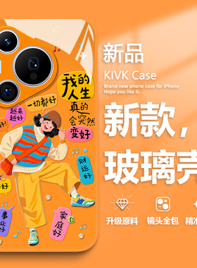 快乐女孩适用华为pura80手机壳p70新款mate60pro液态nova14玻璃p50卡通p40可爱13治愈系12防摔11橙色10女款