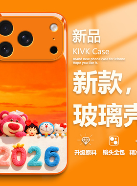 2026适用苹果17pro手机壳iPhone17新款16promax新年15卡通14马年13橙色12高级感11过年x本命年xr可爱8plus女