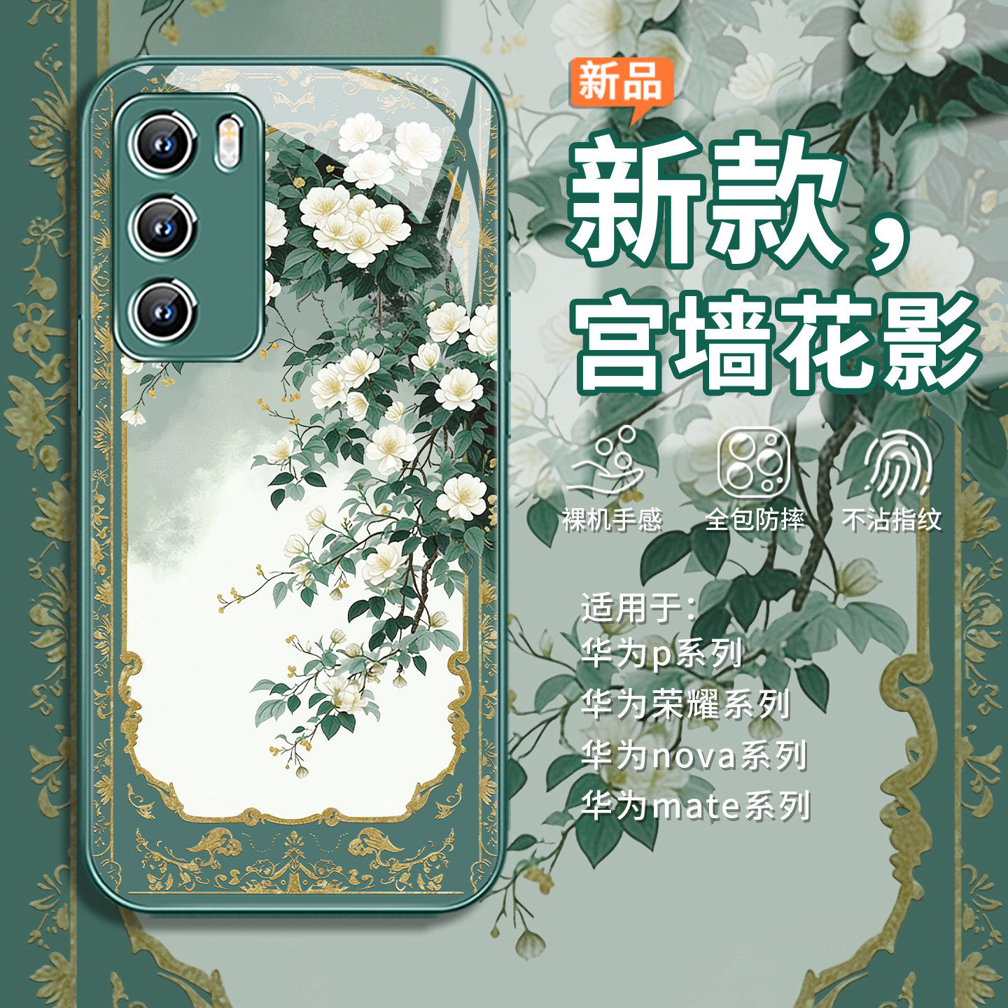 适用华为mate80手机壳宫墙花影荣耀500pro轻奢magic8气质pura70ultra高级感nova15/14山茶花x70女款p60玻璃13