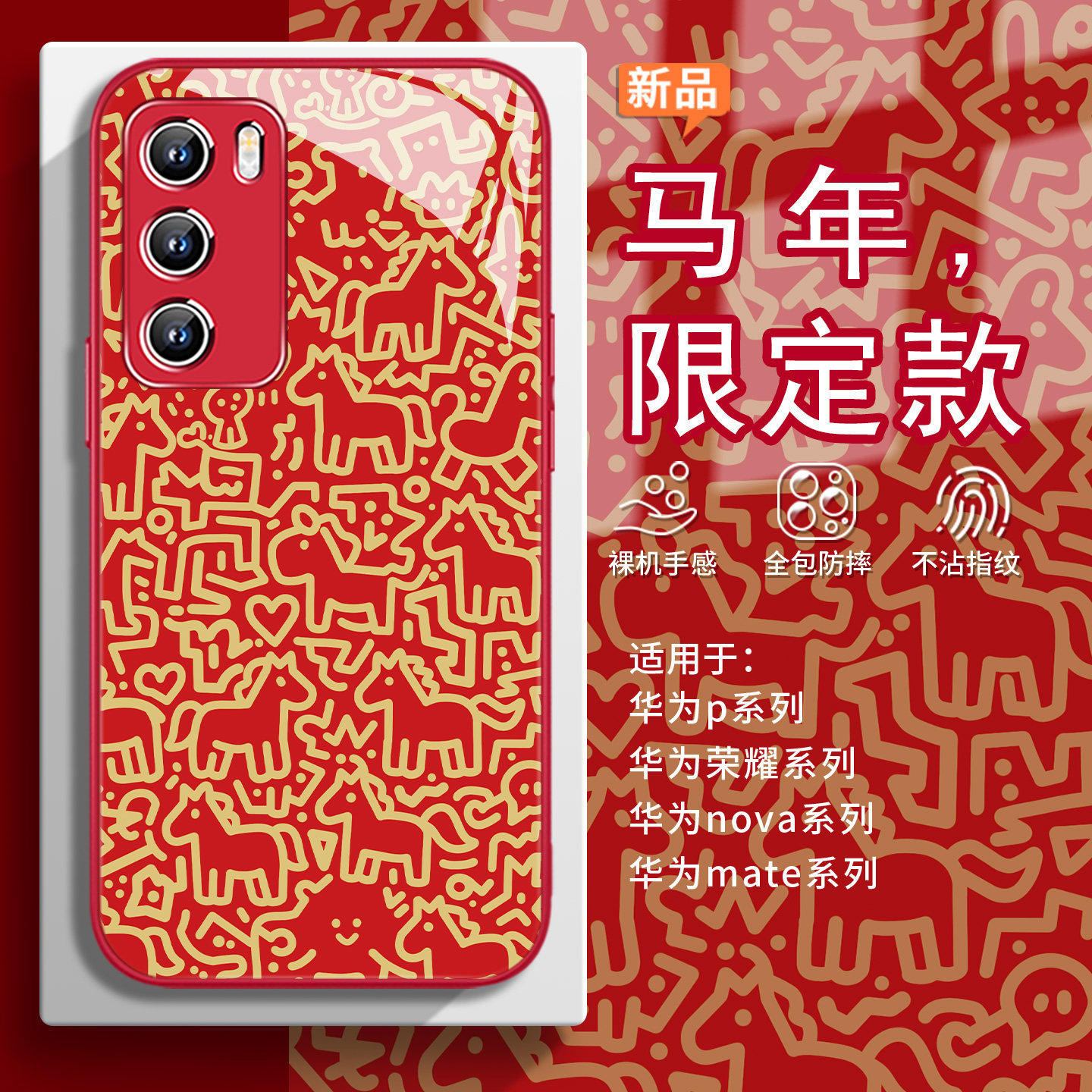 适用线条小马荣耀magic8pro手机保护壳华为mate80马年500红色400喜庆nova15/14过年pura70新年p60涂鸦x70新款