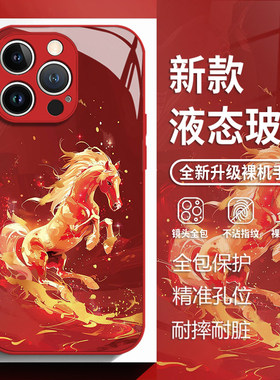 红色金马适用苹果17手机壳iphone16promax马年15本命年14plus新年13mini玻璃12新款11过年x男女8套xr/xs/7/se