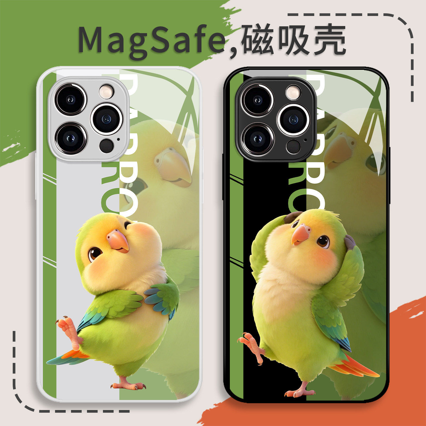 跳舞鹦鹉手机壳适用苹果17promax小鸡iPhone16磁吸Magsafe无线充电15华为mate70/p60小米14/iqoo13/oppo/vivo