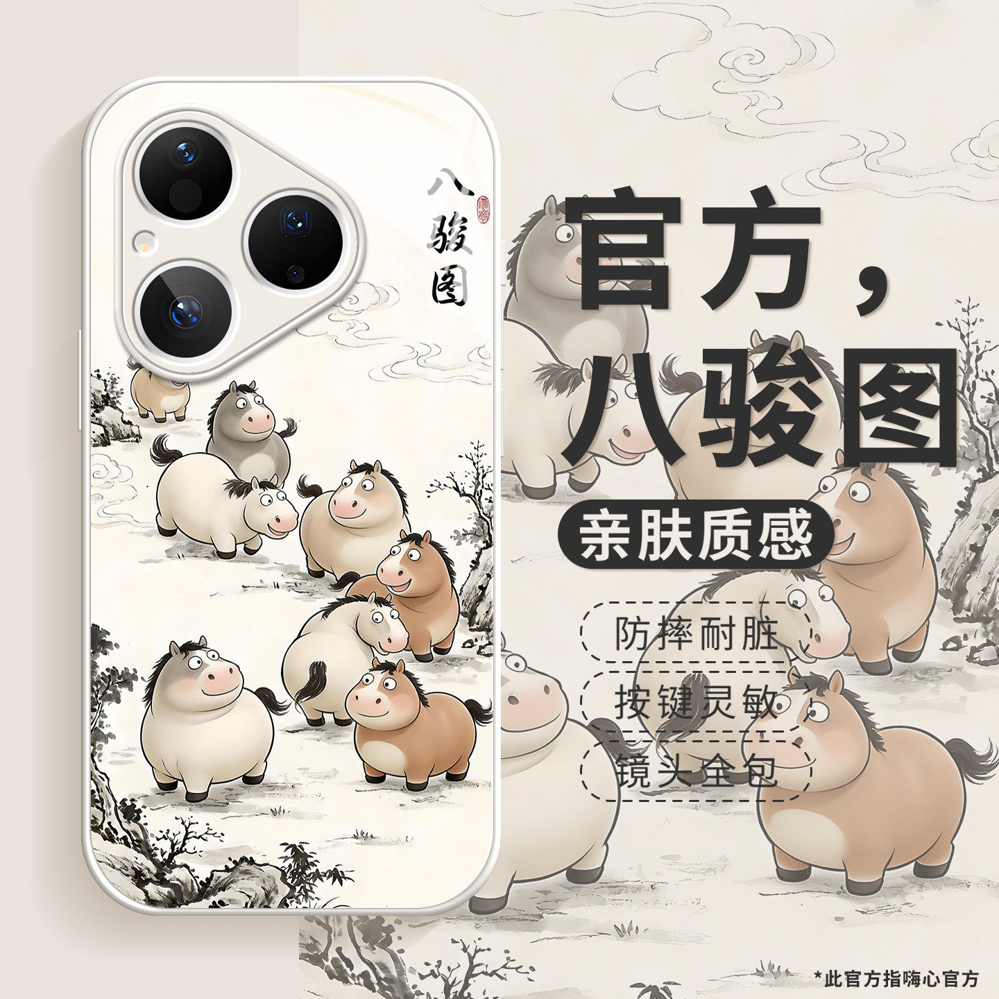 八骏图适用华为pura80手机保护壳新款2026马年mate70pro秋冬nova15防摔荣耀500液态玻璃x70i潮流magic8全包保