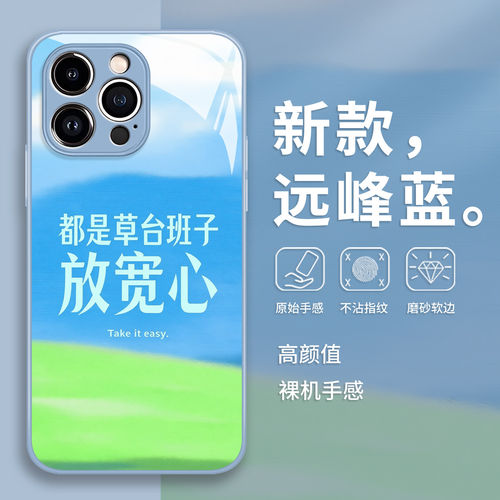 放宽心手机壳适用苹果18p