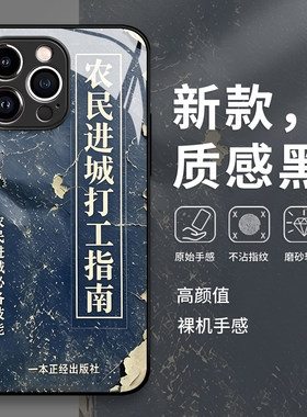 进城打工指南手机保护壳华为pura90趣味mate80promax恶搞70pro搞怪p50适用p60/nova16/15/14/13/12/11/10/40/