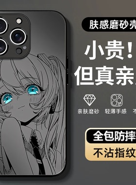 miku初音未来适用苹果17手机壳iphone16promax动漫15二次元14plus美少女13mini肤感AG磨砂12新款11/x/8/xr/xs