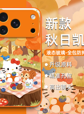 苹果17手机壳适用iphone16promax新款15秋天14秋日1凯蒂猫12可爱11玻璃x女款xr超好看8卡通7蜡笔小新plus橙色