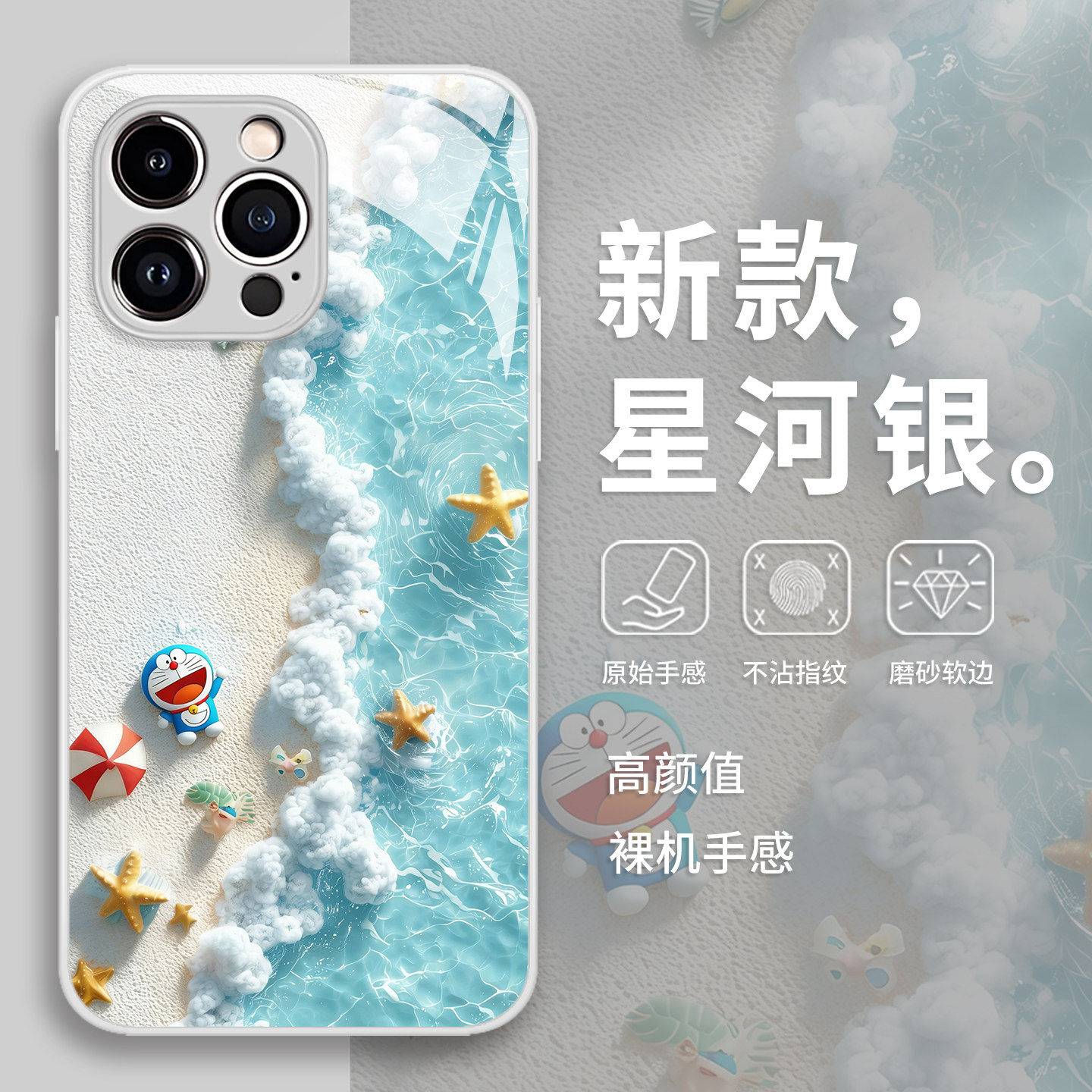 夏日海滩哆啦A梦手机保护