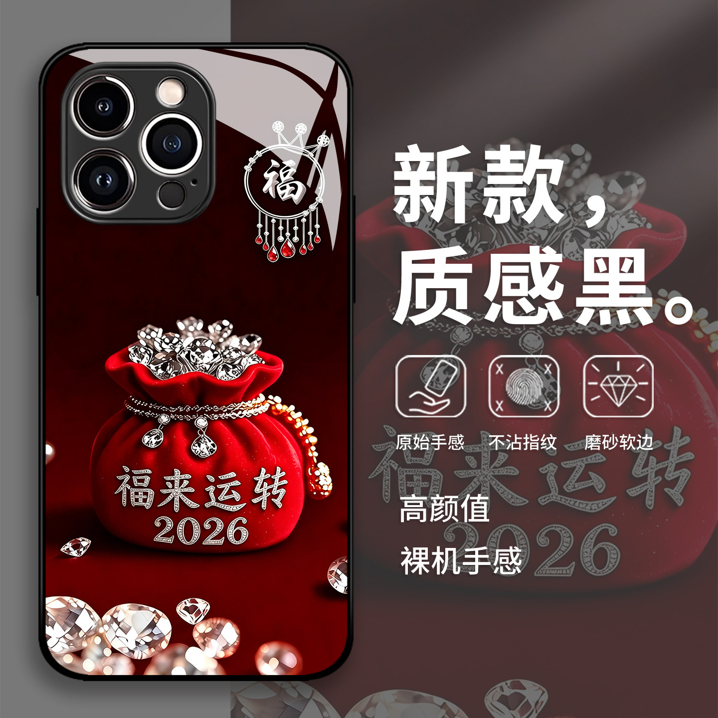 福来运转手机壳适用苹果1