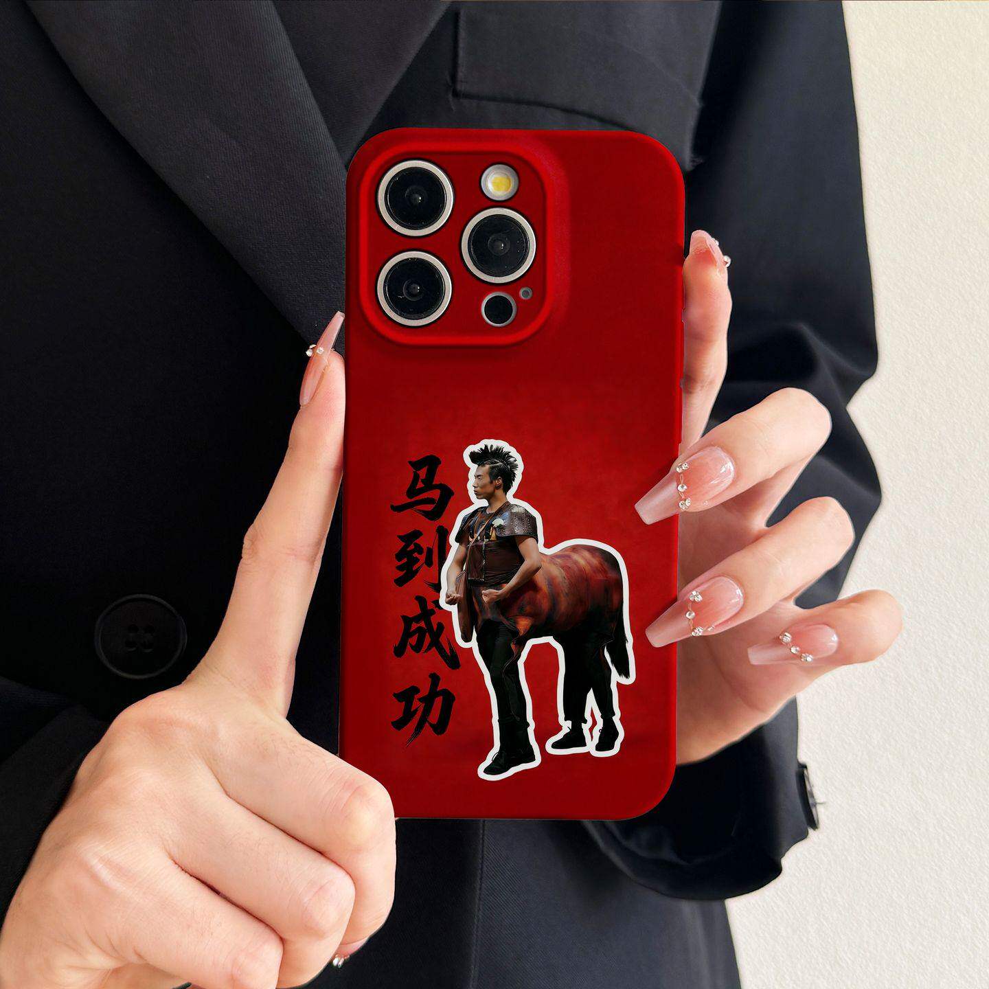 半人马孙天宇适用苹果iPhone17华为Pura80小米oppo红米vivo荣耀一加手机壳16Promax马年15新年14春节13女12男