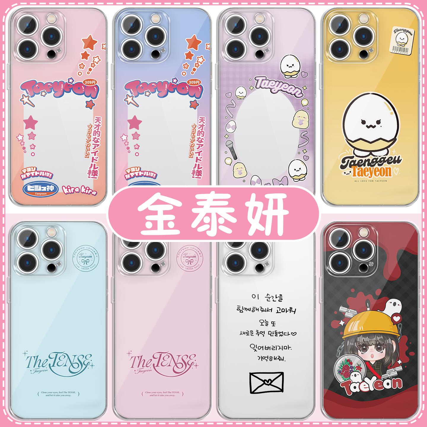 金泰妍手机壳苹果16pro华为pura70同款iPhone15promax可爱图案viv