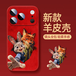 马年新年红疯狂动物城适用于苹果17pro朱迪尼克手机壳新款17promax防摔小羊皮16情侣15网红14爆款13保护套12