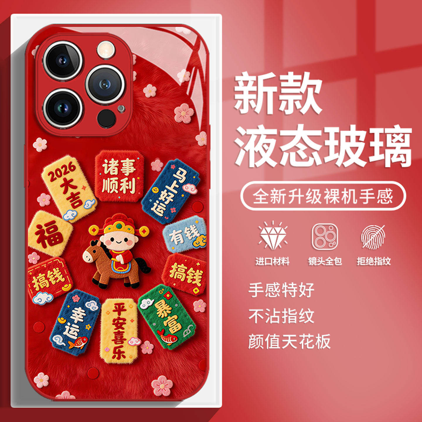 财神小马适用苹果17手机保护壳iphone16promax本命年15限定14plus马年13mini新年12元素11发财x红色xr带挂绳x