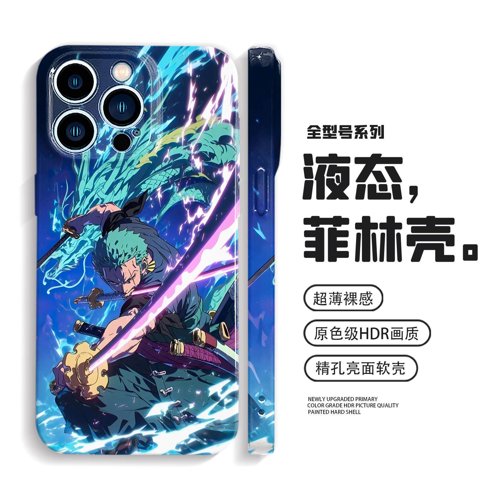索隆适用iPhone17Promax
