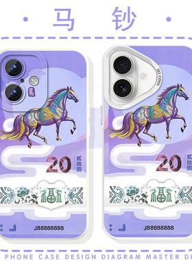 马钞手机壳苹果17华为mate70马年iPhone16promax钞票15一加13新年60本命年14周边OPPO纪念币2026限定vivo适用