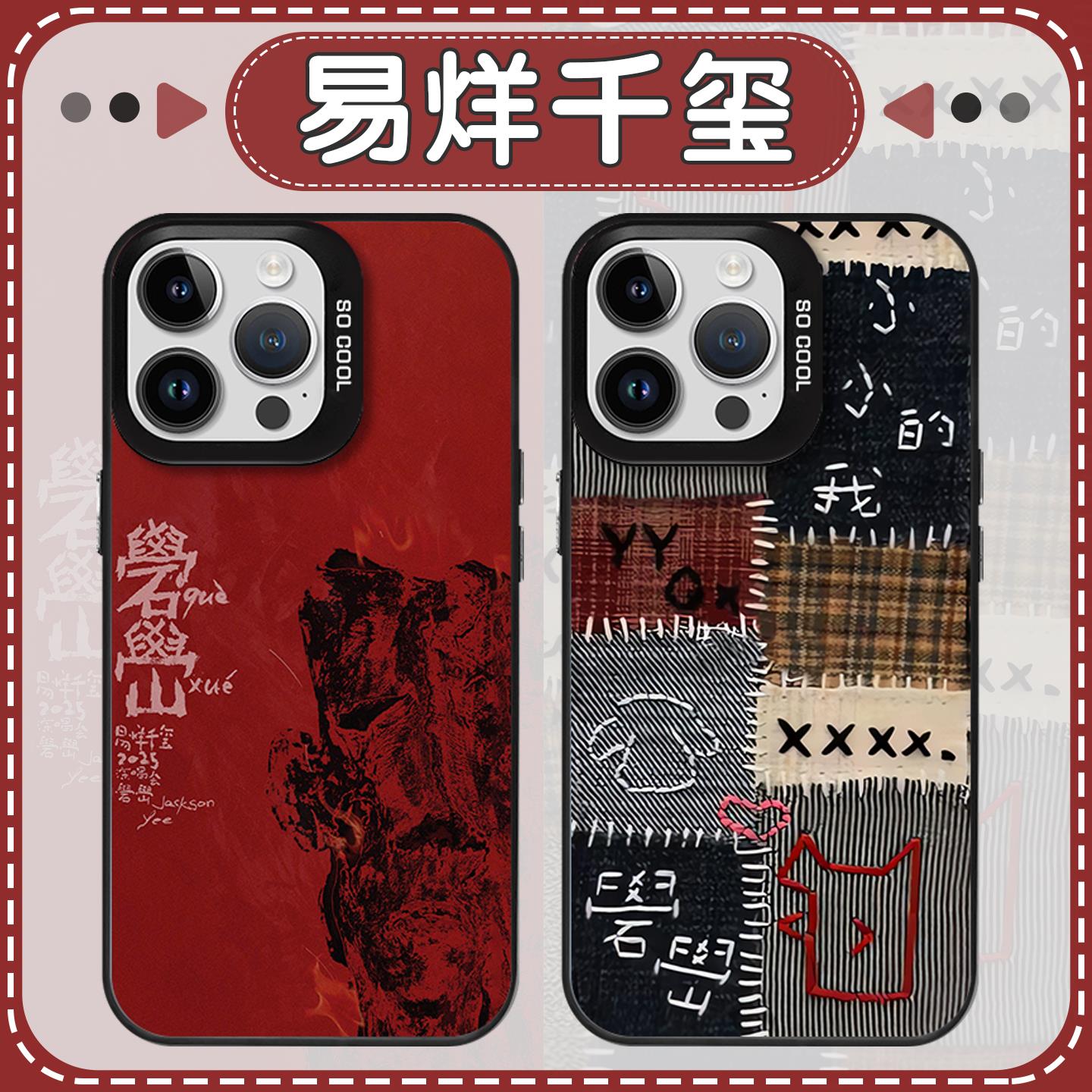 易烊千玺手机壳苹果16pro华为pura70演唱会应援iPhone15promax周