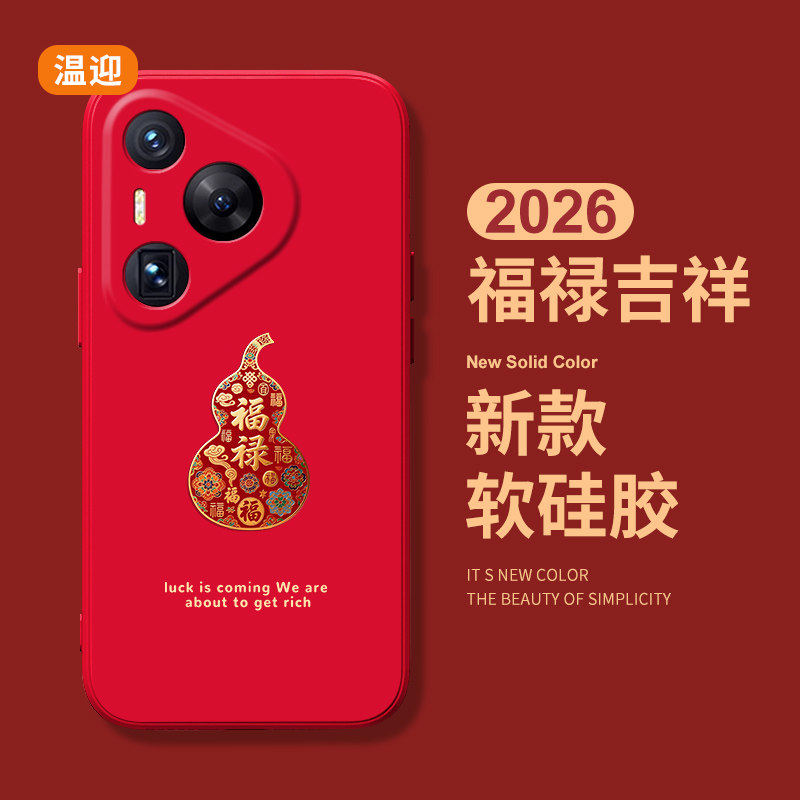 福禄吉祥适用华为pura80手机保护壳mate80pro新款nova14矽胶荣耀500马年2026本命年400小马maigc8新年13红色