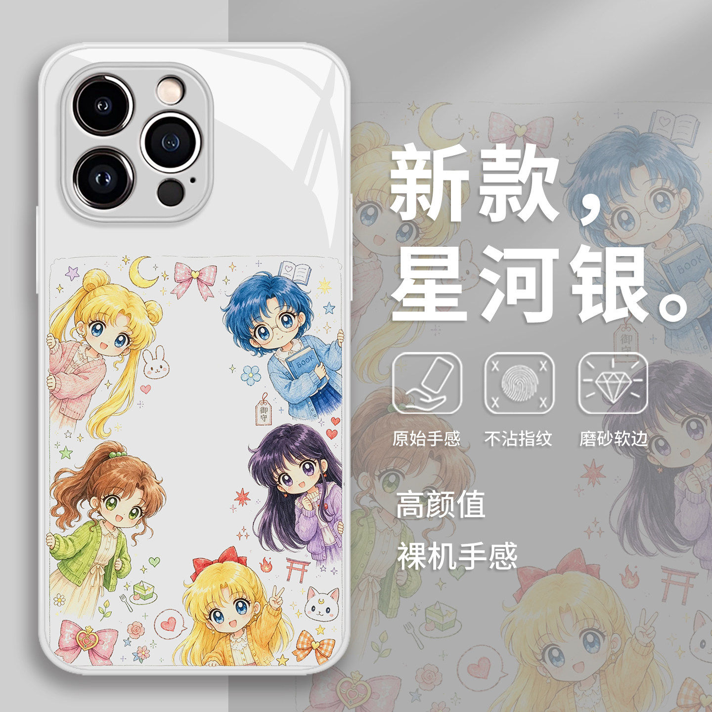 美少女战士手机壳适用华