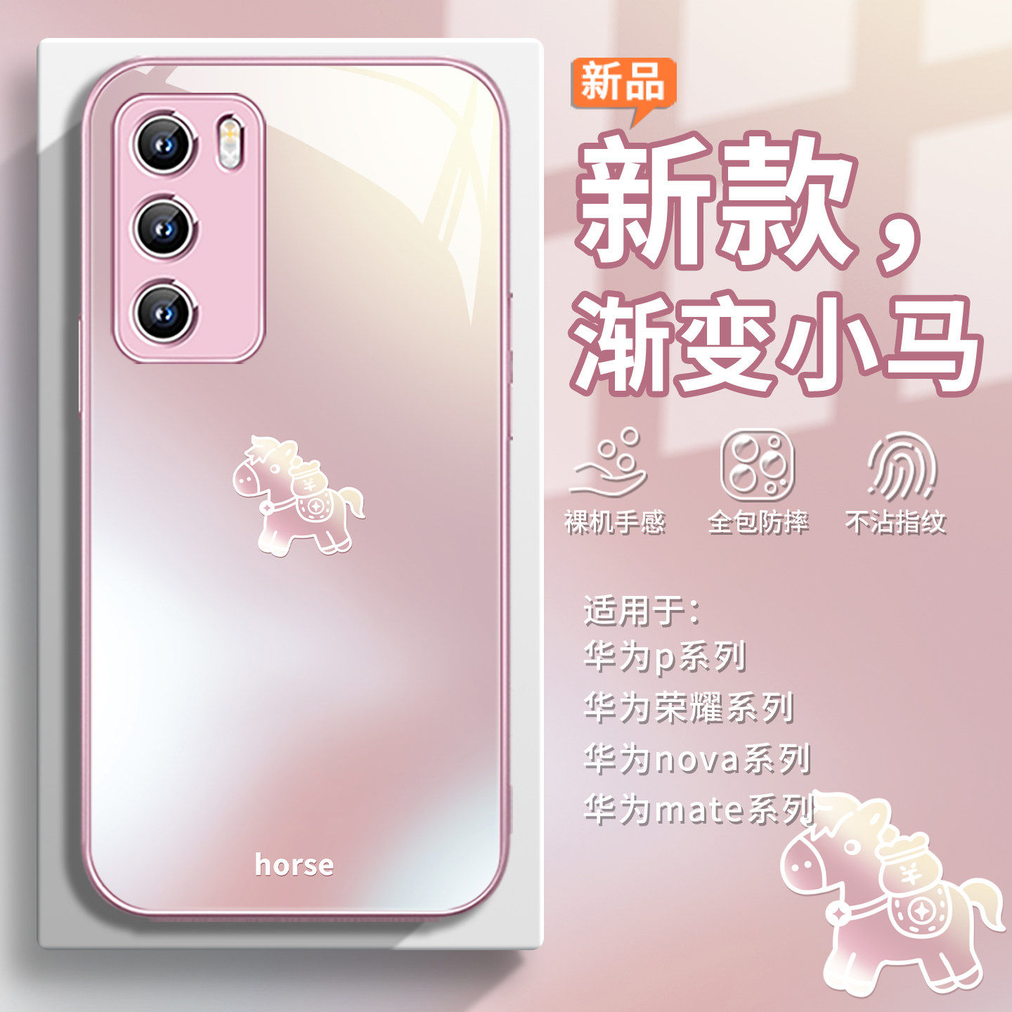 国风渐变小马适用华为pura80手机壳荣耀magic8pro新款mate70/60高级感nova15ultra轻奢500发财400暴富x70女款