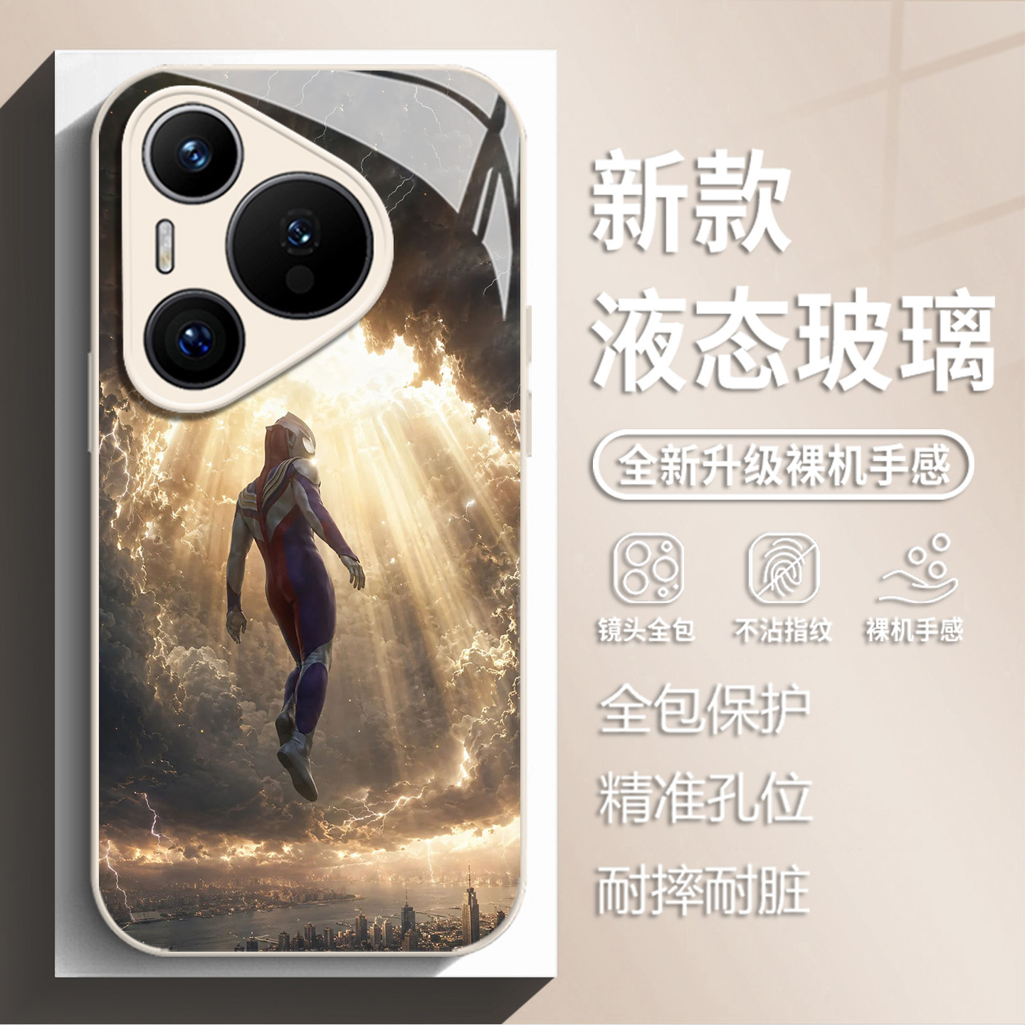 光之巨人适用华为pura90