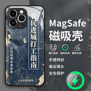 进城打工指南手机保护壳