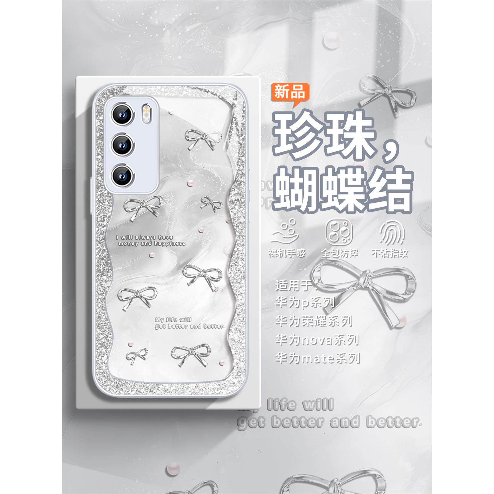 适用华为pura80pro手机壳珍珠蝴蝶结荣耀500新款mate70高端nova15ultra气质magic8奢华x70时尚14/13女款p60套