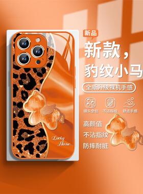 适用苹果17pro手机壳豹纹小马iphone15橙色14promax可爱16plus轻奢13/12/11时尚17air女生xsmax新款xs/xr玻璃