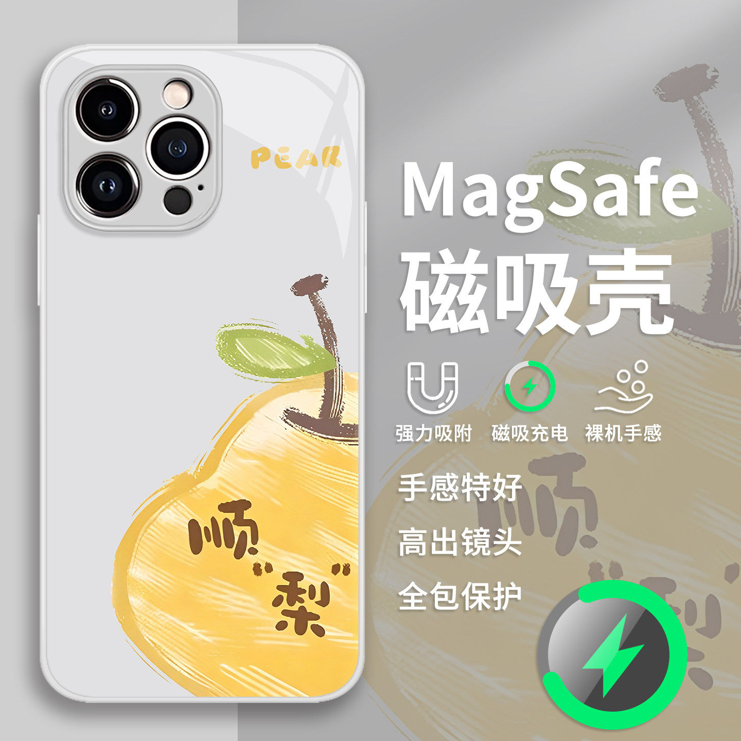顺梨手机保护壳适用苹果17promax梨子iPhone16磁吸Magsafe无线充电15华为mate70套p60小米14/iqoo13/oppo荣耀