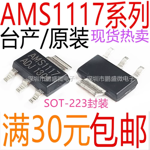 AMS1117-3,3 В/1,2/1,5/1,8/2,5/5,0/прил. Чип напряжения напряжения напряжения напряжения