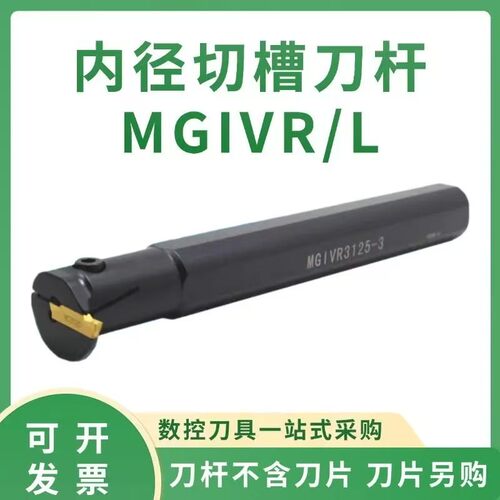数控内孔槽刀内槽刀杆内切刀MGIVR/L2016/2520/3125/3732-2/3/4/5