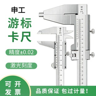 申工游标卡尺高精度0.02激光刻度不锈钢工业级四用整体卡尺0-300